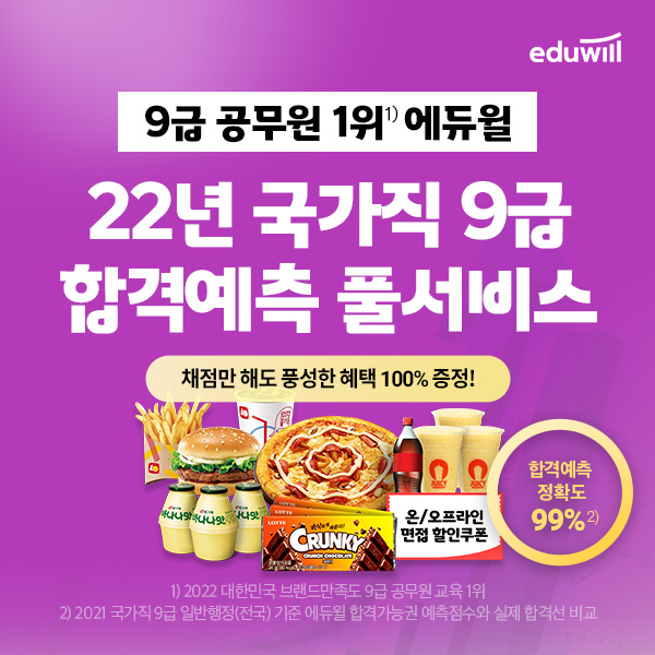 “국가직 9급 공무원 시험 준비물 확인”…에듀윌, ‘풀서비스’ 통해 종료 직후 가답안 공개