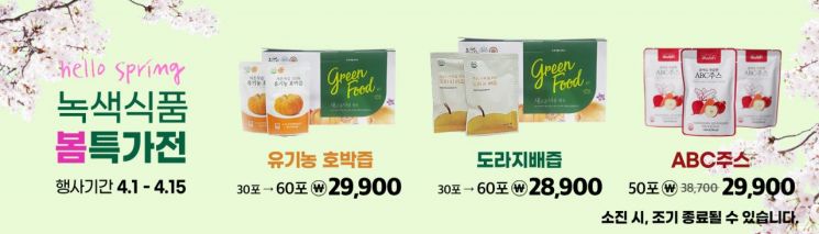 함평천지몰, 4월 한 달간 '새봄맞이 특가전' 진행