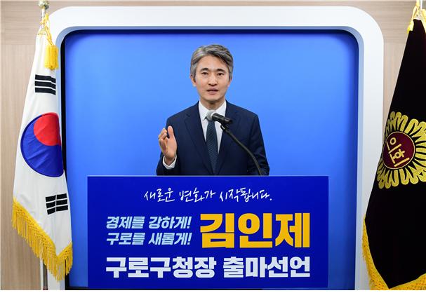 김인제 서울시의원 구로구청장 출마선언