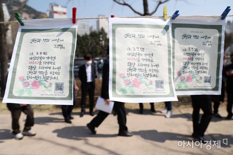 서울에서도 제주 4·3 추념식 열렸다 