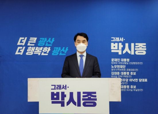 박시종 광주 광산구청장 예비후보 '부적격 판정' 이의신청 접수  