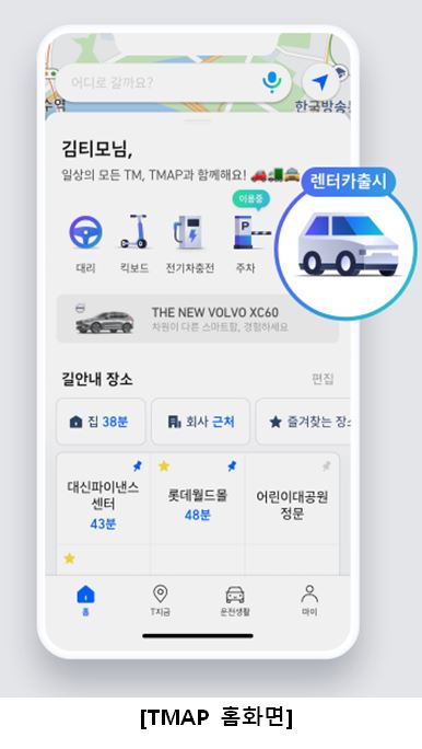 티맵모빌리티, 독립하고 잘 컸네…올해 매출 성장 달린다