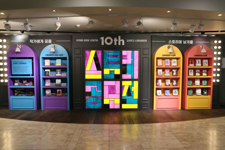교보문고, '스토리공모전' 개최…총 상금 1억원