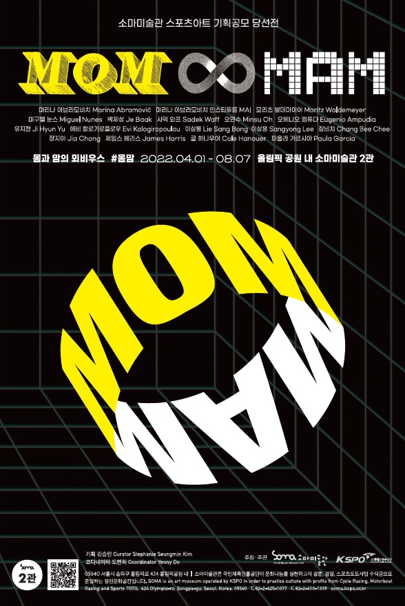 스포츠와 예술이 만나 빚어낸 ‘새로운 아름다움’