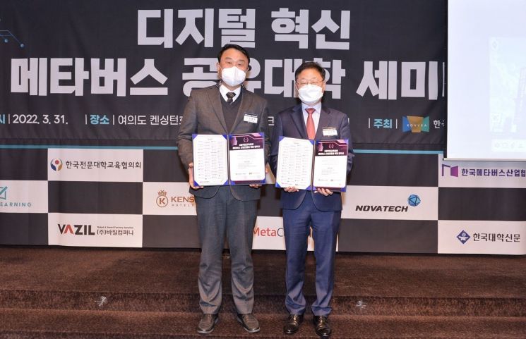 동의과학대학교 김영도 총장(왼쪽)과 한국메타버스산업협회 신수정 대표가 협약 체결 후 기념 촬영을 하고 있다.