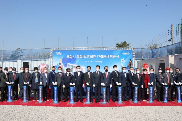 경북 포항시는 4일 오후 상도동 뱃머리마을에서 통합보훈회관
건립 착공식을 개최했다.