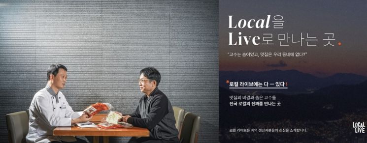 한화호텔앤드리조트, '로컬라이브'.