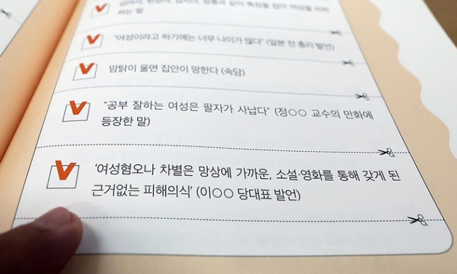 서울 중구 국가인권위원회에 비치된 '혐오차별 대응하기' 책자. /연합뉴스
