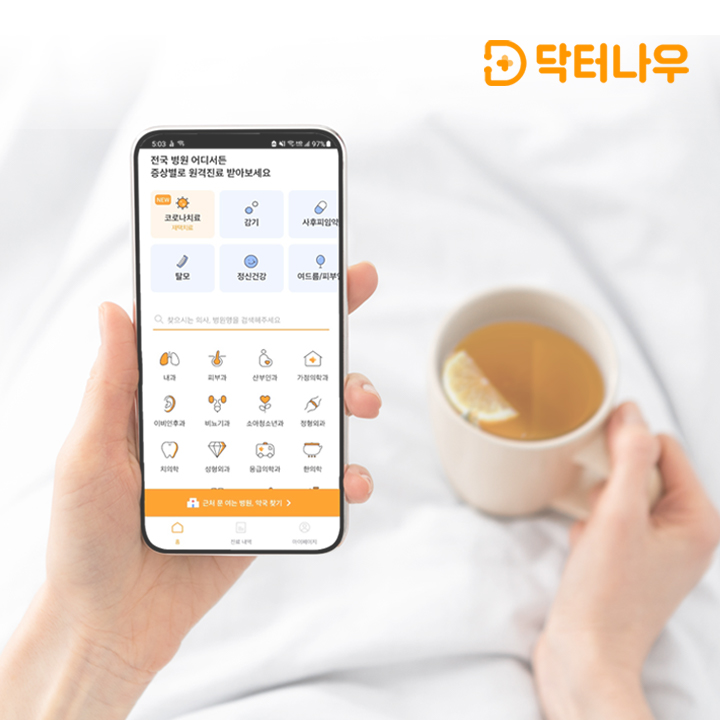 닥터나우 제휴 의료기관 수익 1995% 증가…비대면 진료·약 배송 20배 늘어