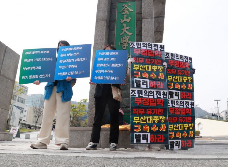 "일가족 도륙", "불공정한 세상"…민주당 인사들, 조민 입학 취소에 공개 반발