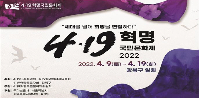 2022 4.19혁명국민문화제 포스터