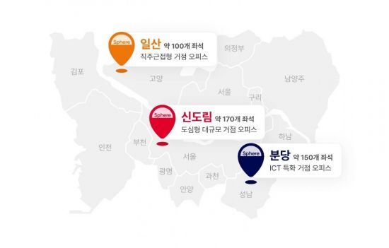 SKT, 신도림·일산·분당에 거점오피스…유영상 "일문화 혁신 지속"
