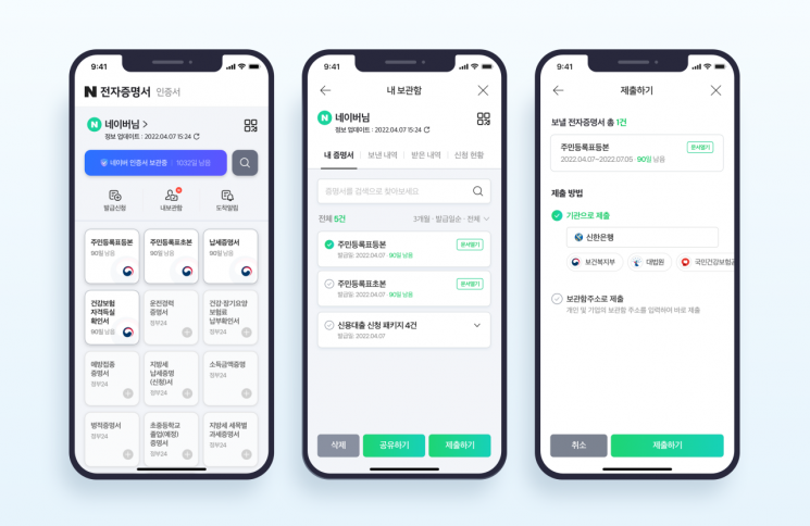 네이버앱 하나로 온라인 증명서 발급받고 오프라인 제출까지