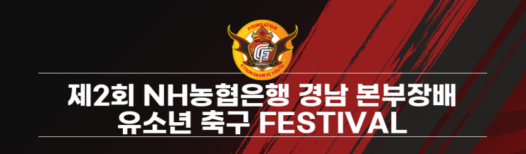 손흥민 뛰어넘을 ‘축구 영재’ 모여라!