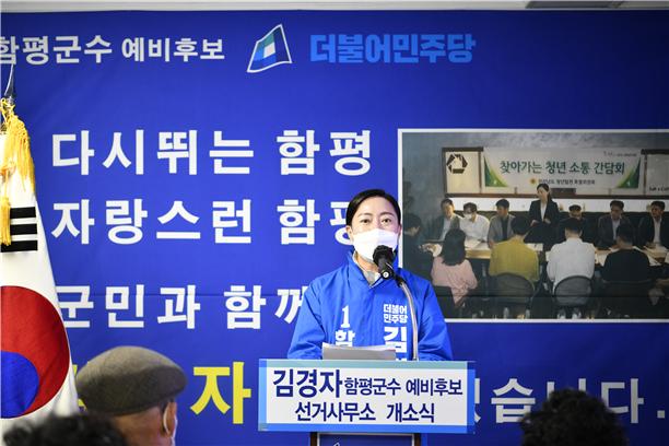 김경자 함평군수 예비후보 '전 군민 100만 원 지급' 등 10대 공약 제시