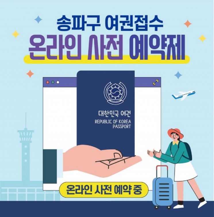 관악구, 공금횡령·회계부정 근절시킬 시스템 구축...송파구, 여권 접수 온라인 사전 예약제 시행