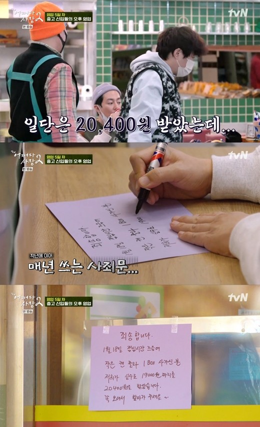 tvN 예능 '어쩌다 사장2'에 출연한 배우 차태현이 아르바이트생의 계산 실수로 사죄문을 썼다./tvN 방송 화면 캡처