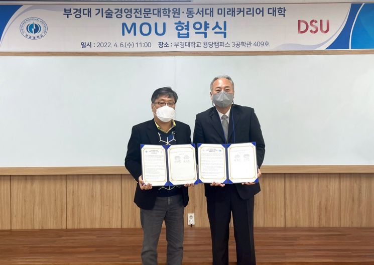 부경대·동서대, 동남권 평생학습자 양성 업무협약