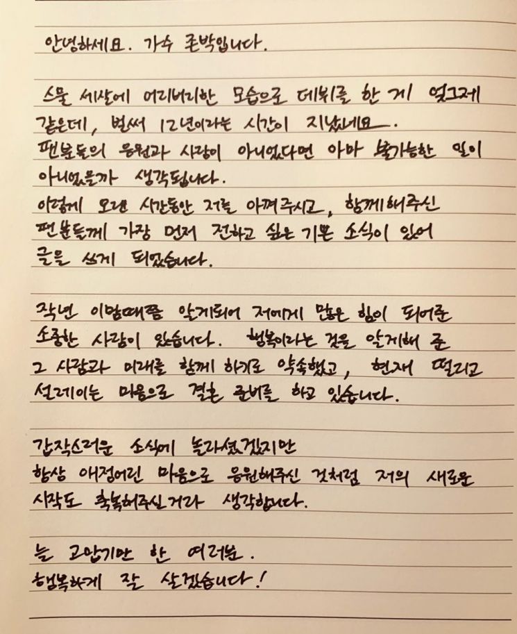 존박, 비연예인 연인과 6월 결혼