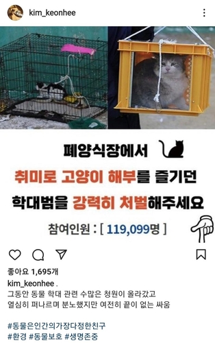 김건희 여사가 자신의 사회관계망서비스(SNS)인 인스타그램에 올린 고양이 학대 관련 국민청원 글. 사진=김건희 여사 인스타그램 캡처