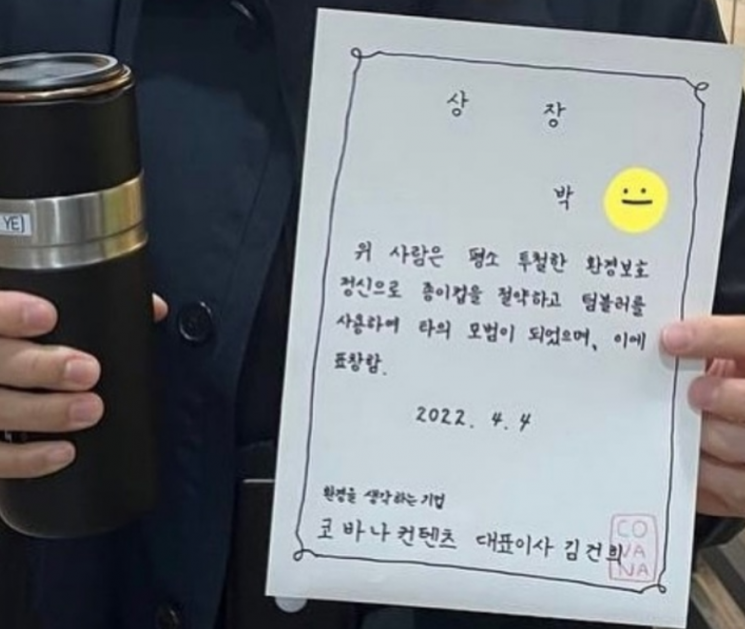 김건희 여사가 사회관계망서비스(SNS)인 인스타그램이 업로드한 텀블러와 환경보호 관련 상장 사진. 사진=김건희 여사 인스타그램 캡처