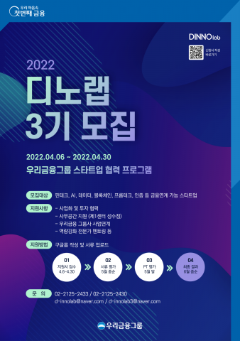 우리금융, 스타트업 협력 프로그램 '디노랩' 기업 모집