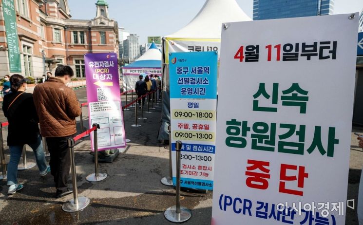 코로나19 확진자 감소세가 이어지고 있는 10일 서울역 광장에 마련된 임시선별검사소에 오는 11일부터 신속항원검사를 중단한다는 안내문이 놓여있다./강진형 기자aymsdream@