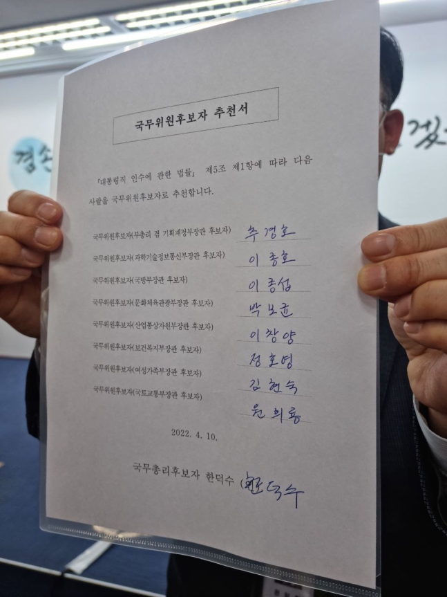 시험대 오른 '책임총리제'… 한덕수, 후보자 추천서 직접 서명