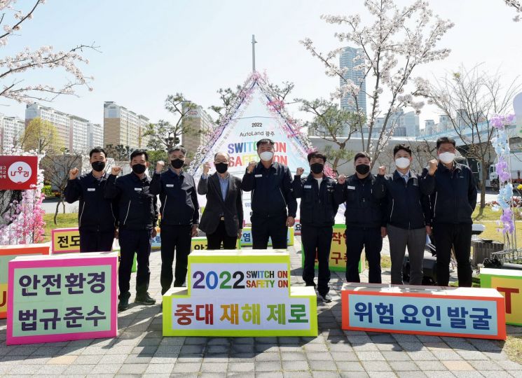 기아 오토랜드 광주 “중대재해 예방, 안전 스위치 켜자”