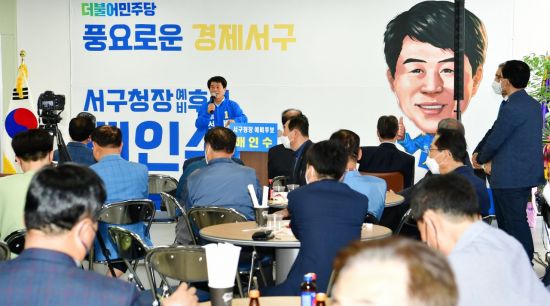 배인수 광주 서구청장 예비후보 선거사무소 개소식 성료