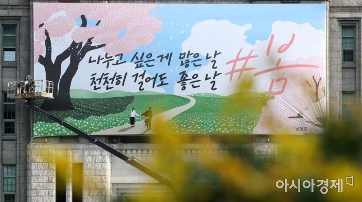 [포토] 서울시, 꿈새김판 "천천히 걸어도 좋은 날 #봄" 선정