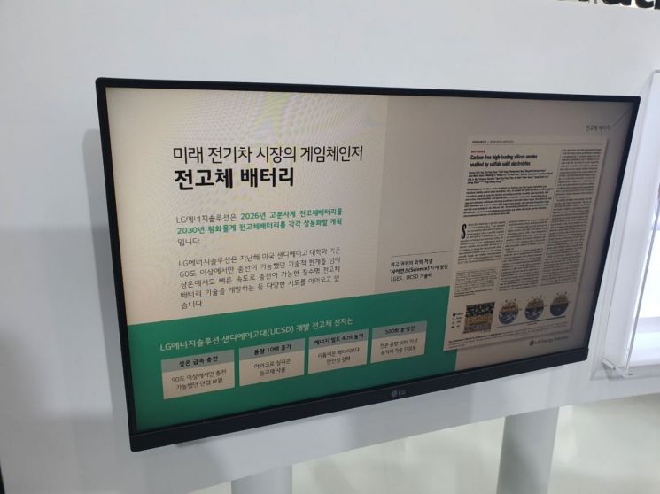 지난달 17일 서울 삼성동 코엑스에서 열린 '2022 인터배터리' LG에너지솔루션 부스에 게재된 전고체 2차전지 게시물.(사진=문채석 기자)
