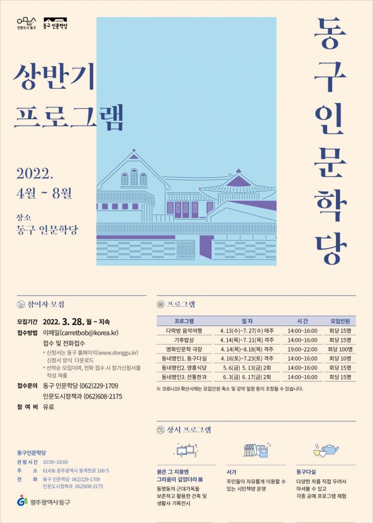 지역주민 인문사랑방 ‘광주 동구 인문학당’ 인기