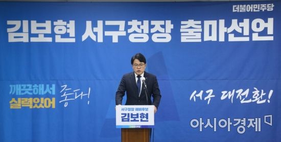 김보현 서구청장 예비후보 ‘공공 교육·돌봄 3종 세트’ 정책 발표