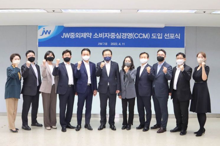 JW중외제약, '소비자중심경영' 도입 선포식 개최