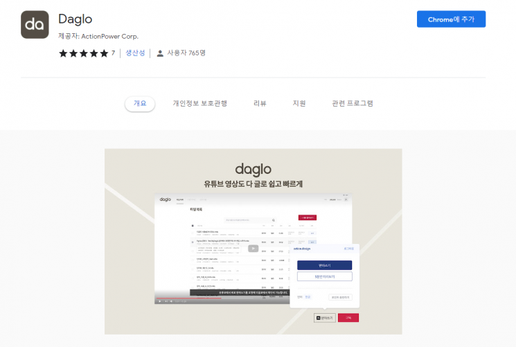 액션파워, 편집기 사용 지원 지원하는 '다글로 크롬 익스텐션' 선봬