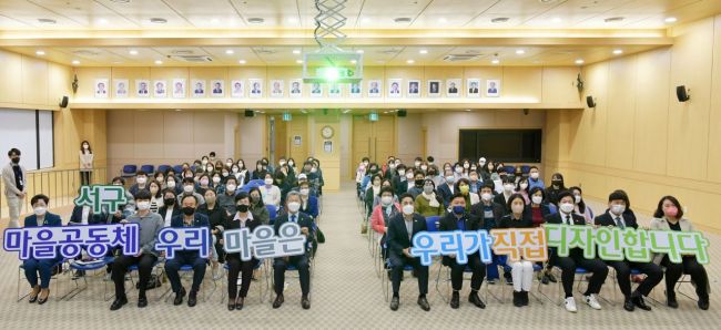 광주 서구, 마을공동체 역량강화 워크숍 성료