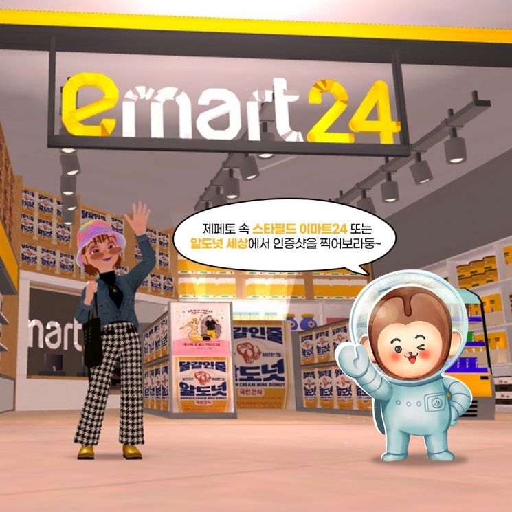 이마트24, 스타필드 제페토점에 매장 오픈…“MZ세대 공략”
