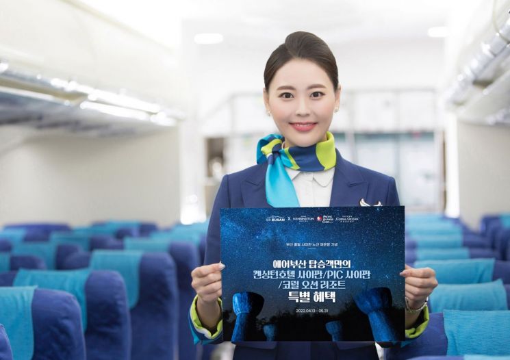 해외여행 프로모션 보따리가 쫙 … 에어부산, 괌 이어 사이판 호텔 제휴 혜택 제공