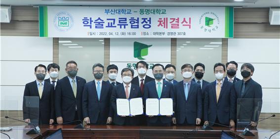 사학·국립大 간 울타리 허문다 … 동명대·부산대 “수강·학점 학술교류 협정”