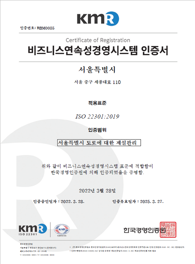 서울시, 제설관리 분야 'ISO 22301' 인증 획득