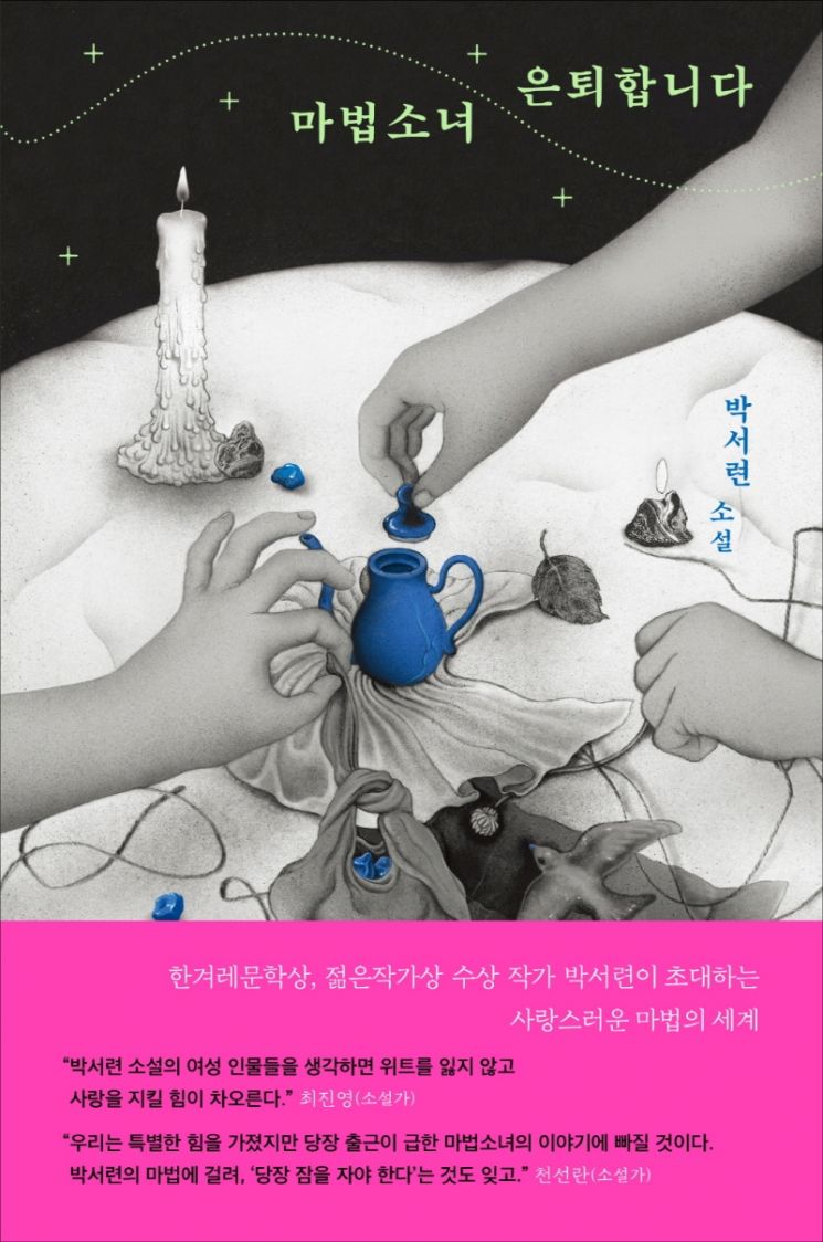 [이주의 책] ‘이제 나가서 사람 좀 만나려고요’ 외 5권
