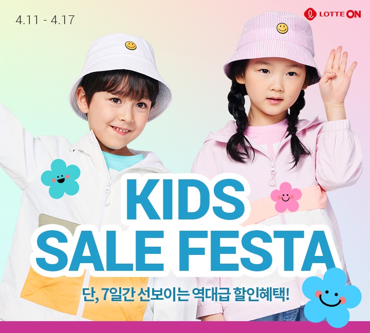 롯데온이 오는 17일까지 유아동 패션 행사 '키즈 세일 페스타'를 진행한다.