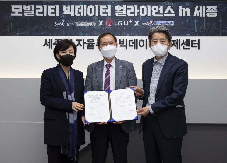 LG유플러스, 세종테크노파크와 모빌리티 빅데이터 공유