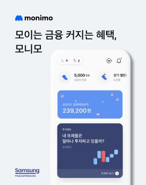 삼성 금융 통합 플랫폼 '모니모' 출시