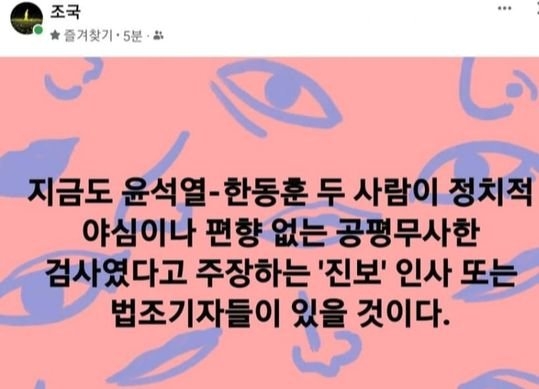 조국 전 법무부 장관은 이날 페이스북을 통해 윤 당선인과 한 후보자를 직격했다. / 사진=온라인 커뮤니티 캡처