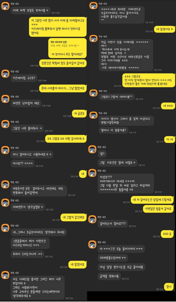 [단독]돈있는 엄마들 노렸다…‘고가 유아용 도서’ 미끼로 페이백 사기