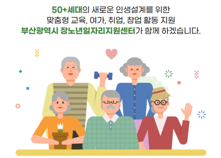 부산시 장노년일자리지원센터 홈페이지 이미지.