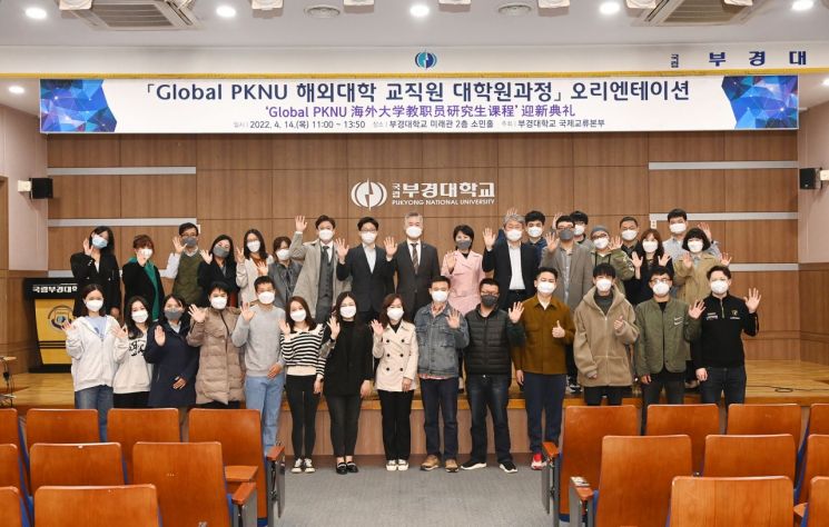 ‘글로벌 PKNU 해외대학 교직원 대학원 과정’ 참가자가 오리엔테이션 후 단체 기념사진을 찍고 있다.