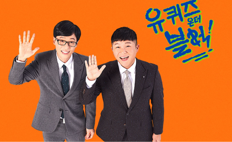 사진=tvN'유 퀴즈 온더 블럭' 홈페이지 캡처